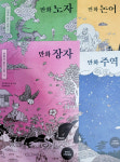 만화 논어·주역·노자·장자…이 고전입문서엔무엇이 담겼나 [신간]