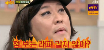 ‘아는 형님’ 이상민, 정준하 씨엘 메이크업에 “점 보는 래퍼 같아”
