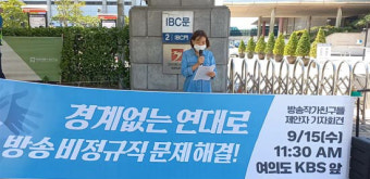 방송작가친구들 “방송작가는 노동자입니다” 연대 호소