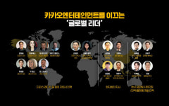 카카오엔터테인먼트, ABC·워너·디즈니·DC 출신 포진한 글로벌 리더 소개