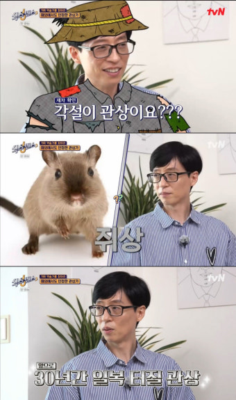 ‘식스센스2’ 관상가 “유재석, 30년 정도 잠 못 자고 일할 것” 진짜일까?