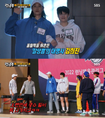 ‘런닝맨’ 유재석, 김연경 등장에 “이광수 온 줄”