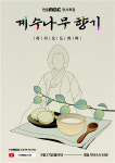 라디오드라마 ‘계수나무 향기’ 9월 27일 첫방