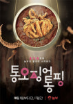 영등포타임스퀘어 놀부부대찌개, 부대찌개·오징어 조합 ‘통오징어통핑’ 메뉴 선봬