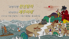 ‘제 60회 탐라문화제’ 6일 개막