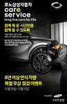 르노삼성차 8년 이상된 연식인가요? 무상 점검 받으세요