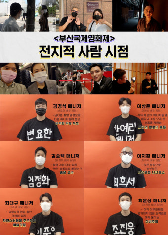 조진웅·엄정화→변요한, 배우들의 부국제 뒷이야기 공개
