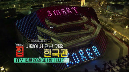 사막에서 만난 기적, 한국관의 비밀 [건축탐구-집]