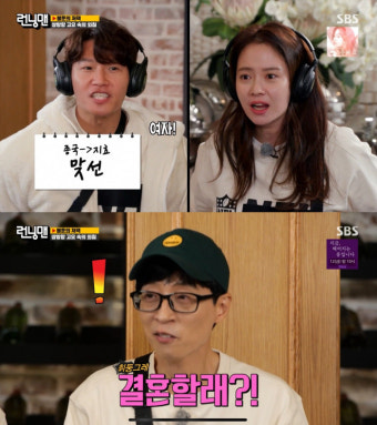 ‘런닝맨’ 김종국, 송지효에 “결혼할래?”...유재석 망붕 폭발