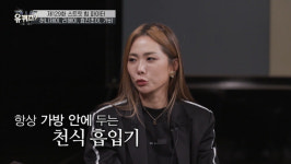 ‘유퀴즈’ 허니제이, 칼퇴 가방의 진실 “천식으로 흡입기 넣고 다녀”