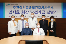 간삼건축종합건축사사무소 김자호 회장, 중앙대의료원에 발전기금 1억 원 기부