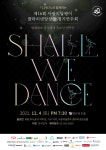 제 16회 사랑의달팽이 클라리넷앙상블 정기연주회 “Shall We Dance”…가수 이적 게스트 출연
