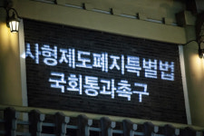 새남터성당성물점 | ‘세계사형반대의 날’ 기념 퍼포먼스, 새남터기념성당서 열려