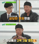 ‘유퀴즈’ 오지헌 父 “90년대 국사 일타강사...당시 월수입 5천만 원”
