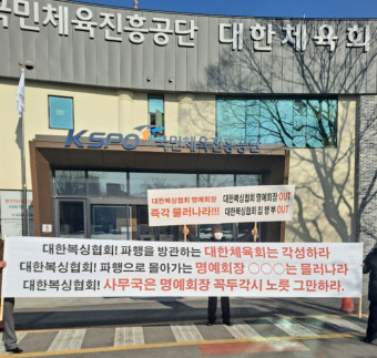 회장선거 후 극심한 내홍 대한복싱협회, 관리단체 지정 '위기'