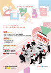 ‘2021 대구독립음악제-대구인디컬쳐포럼’ 28일 열려