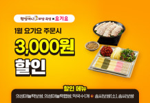 원할머니 보쌈족발, 요기요서 대규모 할인 프로모션