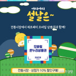 한결원 “설 명절, 할인모바일 온누리상품권으로 준비하세요”