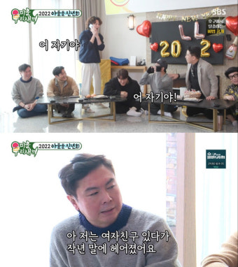 ‘미우새’ 임원희 “작년 말, 여자 친구와 헤어졌다” 고백