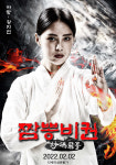 배우 황지연, 레트로 무협영화 ‘짬뽕비권’ 주연 아랑 역 출연