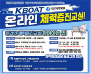 ‘경정’ 경정과 함께하는 국민체력100 온라인 체력증진교실 운영