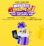 부캐로 갈수 있는 메타버스 세상 버터랜드 사전예약 이벤트