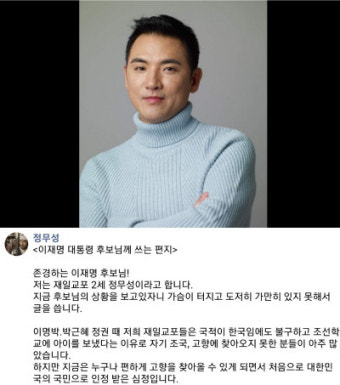 재일동포 배우 정무성 “이재명 대통령 있는 조국에서 살고파”란 희망 전해