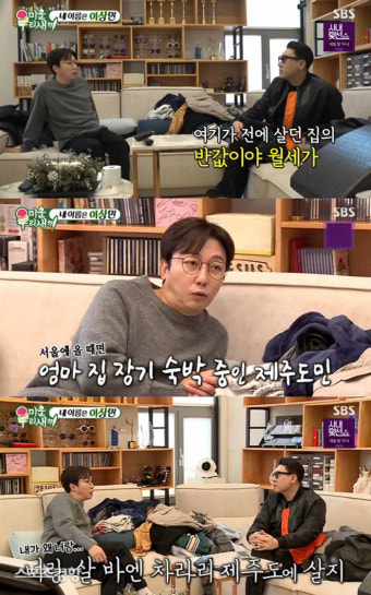 ‘미우새’ 이상민 ‘월세200 내는 궁상민’ 불편한 반응