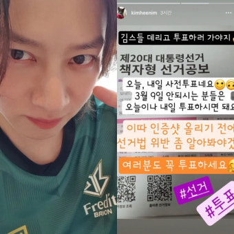 김희철, 대선 투표 독려 “선거법 위반 좀 알아봐야겠다”