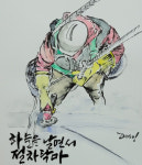 노동이 그린 세상, 일용이 일군 존중...작가 이두수의 꿈[전시]