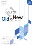 2022 문화공간 합작 ‘같이의 가치 시즌2’ 3월 아티스트 금관 앙상블 스페로 브라스 Old&New 개최