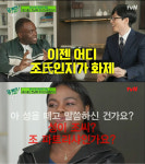 ‘유퀴즈’ 파트리샤 “조나단 잘생겼다는 친구, 손절할 뻔”
