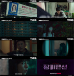 ‘장미맨션’ “여긴 지옥이야”… ‘숨멎’ 서스펜스