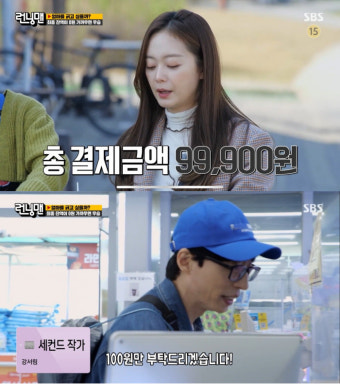 ‘런닝맨’ 지석진, 레이스 시작하자마자 파산...노비로 전락