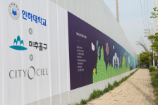 인하대 학생들, 공사현장 펜스에 예술을 입혔다