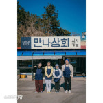 의미없는 동어반복은 ‘놀면 뭐하니?’를 그르친다[스경연예연구소]