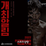 한국복싱진흥원 복싱페스티벌, 5월7일 용인대서 개최