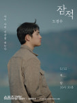 엑소 도경수 ‘잠적’하다…“지난 10년 후회 없어”