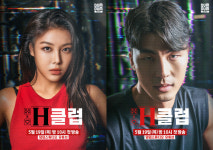 ‘H클럽’ 원더걸스 유빈·스타 유튜버 말왕, MC로 출연