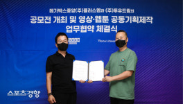 투유드림-메가박스중앙㈜플러스엠 MOU “공모전·영상·웹툰 공동 제작”