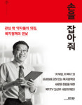 신간 ‘내 손을 잡아줘’…베스트셀러 오르는 등 화제