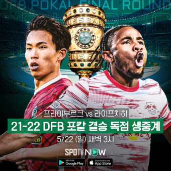 정우영, 한국인 최초 DFB 포칼 2회 우승 정조준…출전 여부 관건
