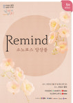 2022 문화공간 합작 ‘같이의 가치’ 시즌2 5월 아티스트 소노로스 앙상블 ‘Remind’ 개최