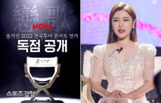 송가인 단독 콘서트, 오늘 히스토리 영상 공개