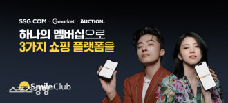 SSG 웃었어? 통합 ‘스마일클럽’ 첫 달 가입자 수 30만 돌파