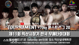 7월2일 개최 맥스FC 퍼스트리그 20, 8강 더블 토너먼트 대진 정해졌다