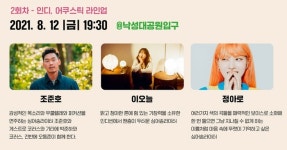 관악구 ‘2022 오픈스테이지 in 관악’ 지역 주민에 문화 선물···킹스턴루디스카 등 공연 이어져