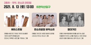 관악구 ‘2022 오픈스테이지 in 관악’ 지역 주민에 문화 선물···킹스턴루디스카 등 공연 이어져