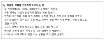 장마 끝→폭염 시작 “‘온열 질환’ 덥벼라”[헬스토피아]
