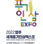 전설 가득한 도량→애사 흐르는 산천…, 돌고 돌아 사색의 스토리텔링 충만한 영주[투어테인먼트]